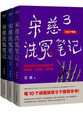宋慈洗冤笔记1+2+3巫童著