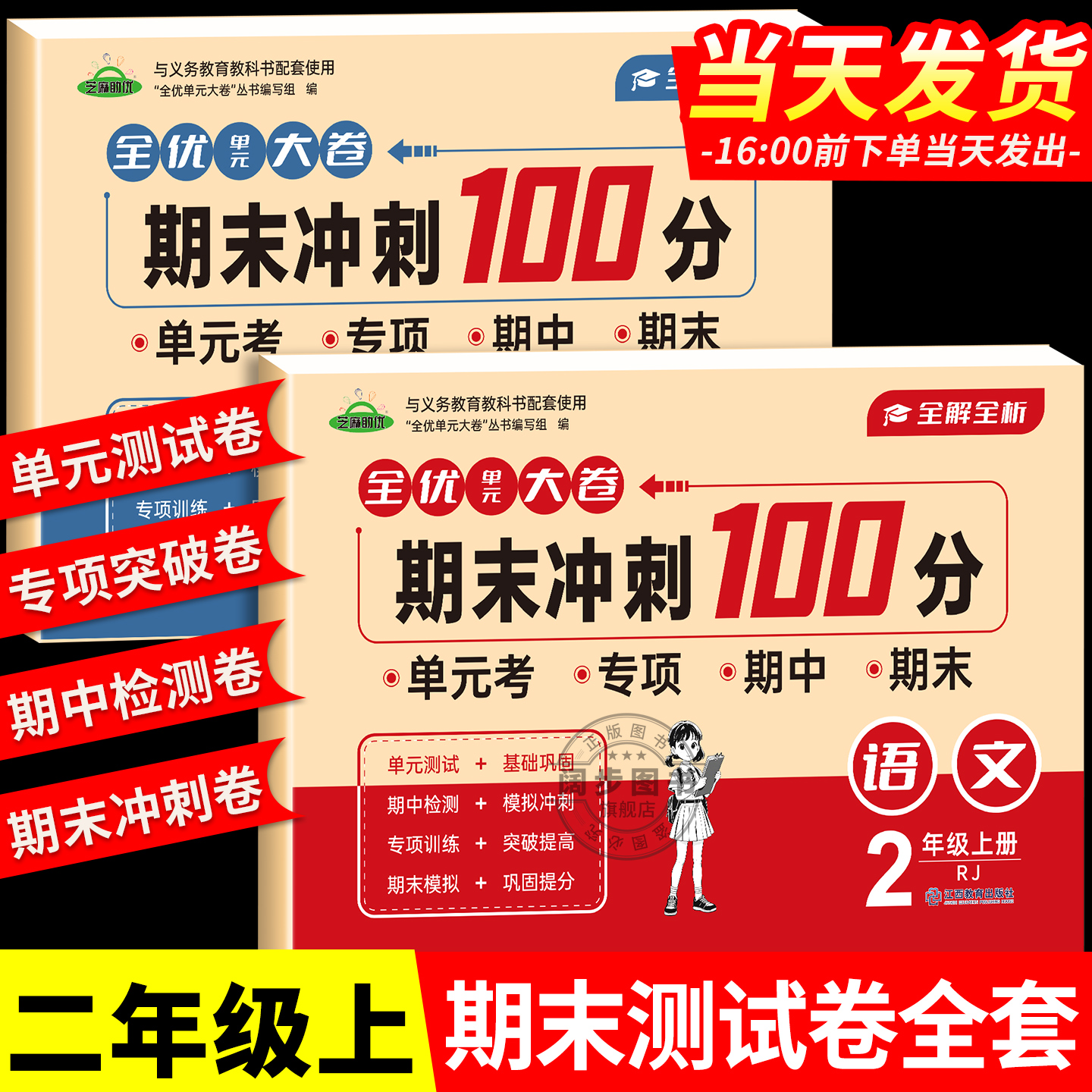 二年级上册期末测试卷语数全套