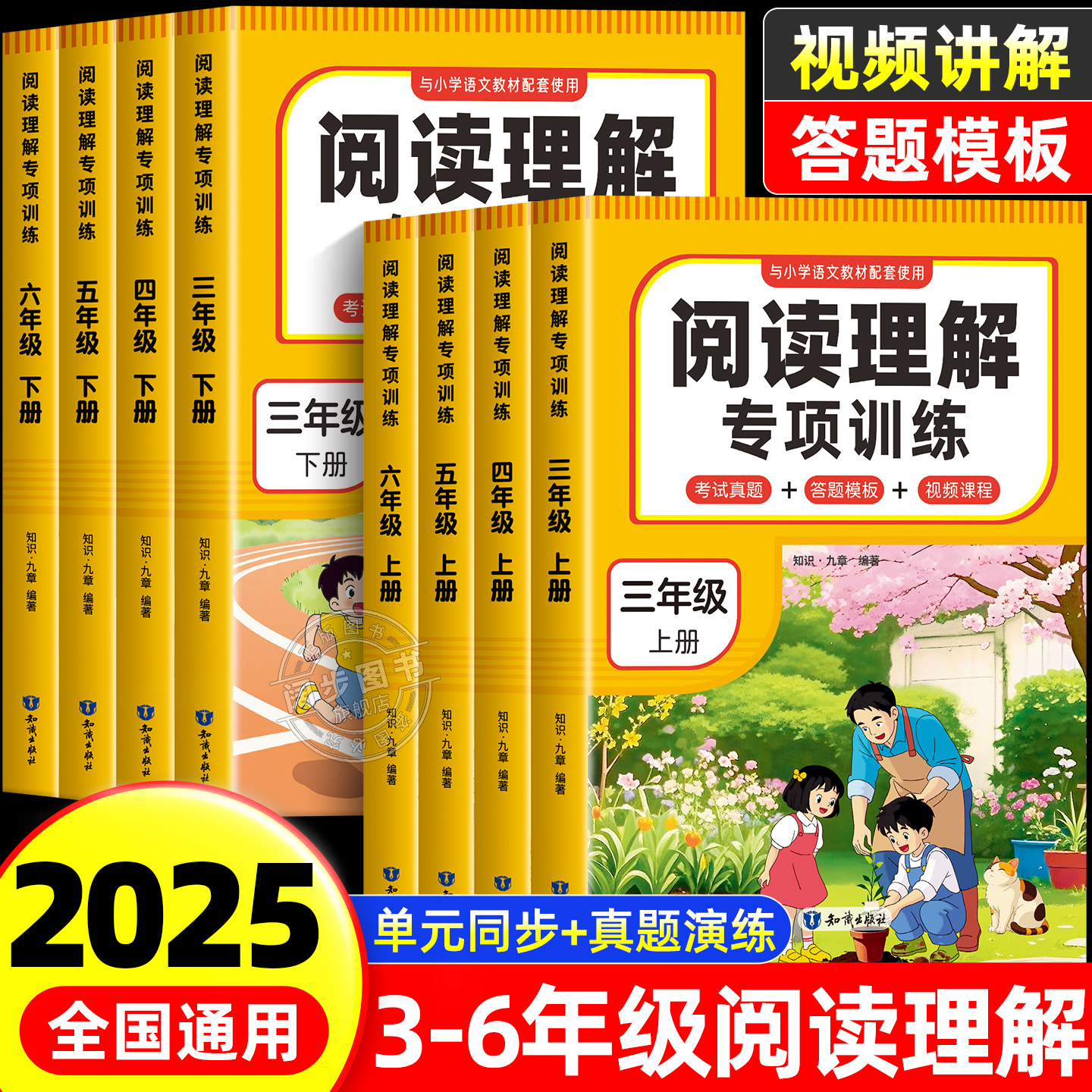 小学语文阅读理解专项训练书