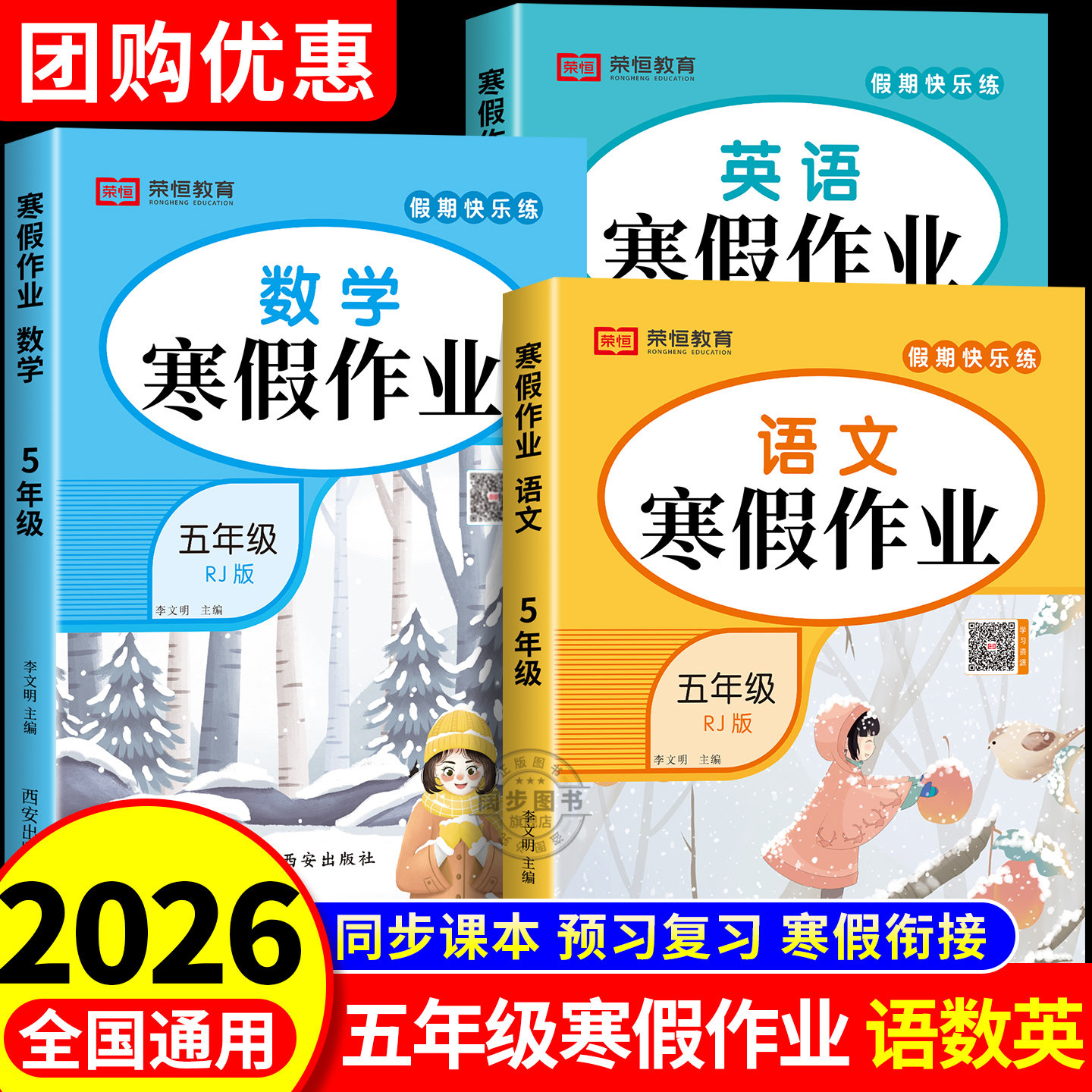 2026新版五年级上册寒假作业语文数学全套人教版小学寒假衔接教材上册同步练习册阅读练字帖口算应用题寒假专项训练语数试卷测试卷,书籍/杂志/报纸,小学教辅,淘宝优惠券,粉丝福利购,淘宝优惠卷