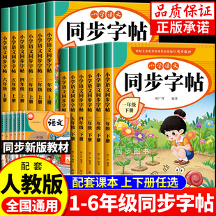 2026春新版小学语文同步字帖练字帖一二年级三四五六年级下册上册同步课本教材每日一练课后练字本语文写字训练英语字帖小学生专用
