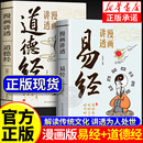 现货速发 彩图64卦详解易经真 漫画讲透易经正版 文学书籍中小学生课外阅读书籍 很容易入门易经 智慧中国优秀传统文化国学经典