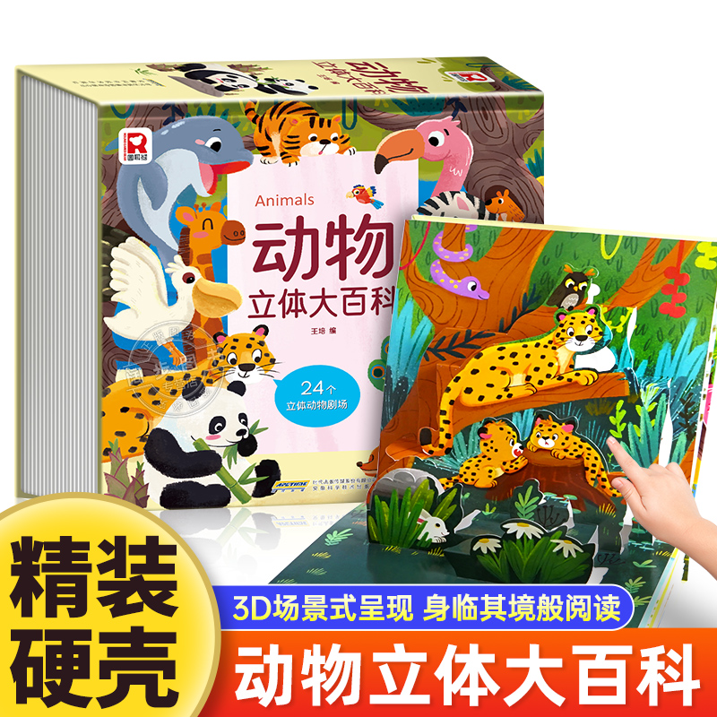 动物恐龙立体大百科3d机关书