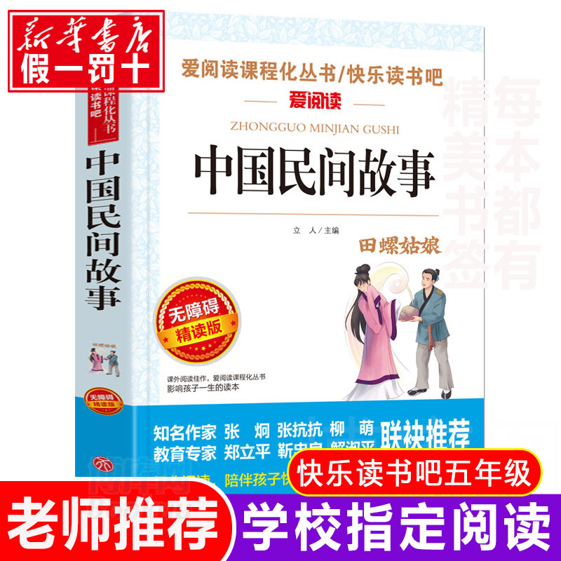 正版中国民间故事小学生课外阅读书籍快乐读书吧古代中外神话集必读经典书目四五六年级上册曹文轩精选老师学校统编人教版大全绘本使用感如何?