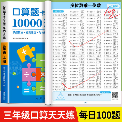 三年级上册数学口算天天练