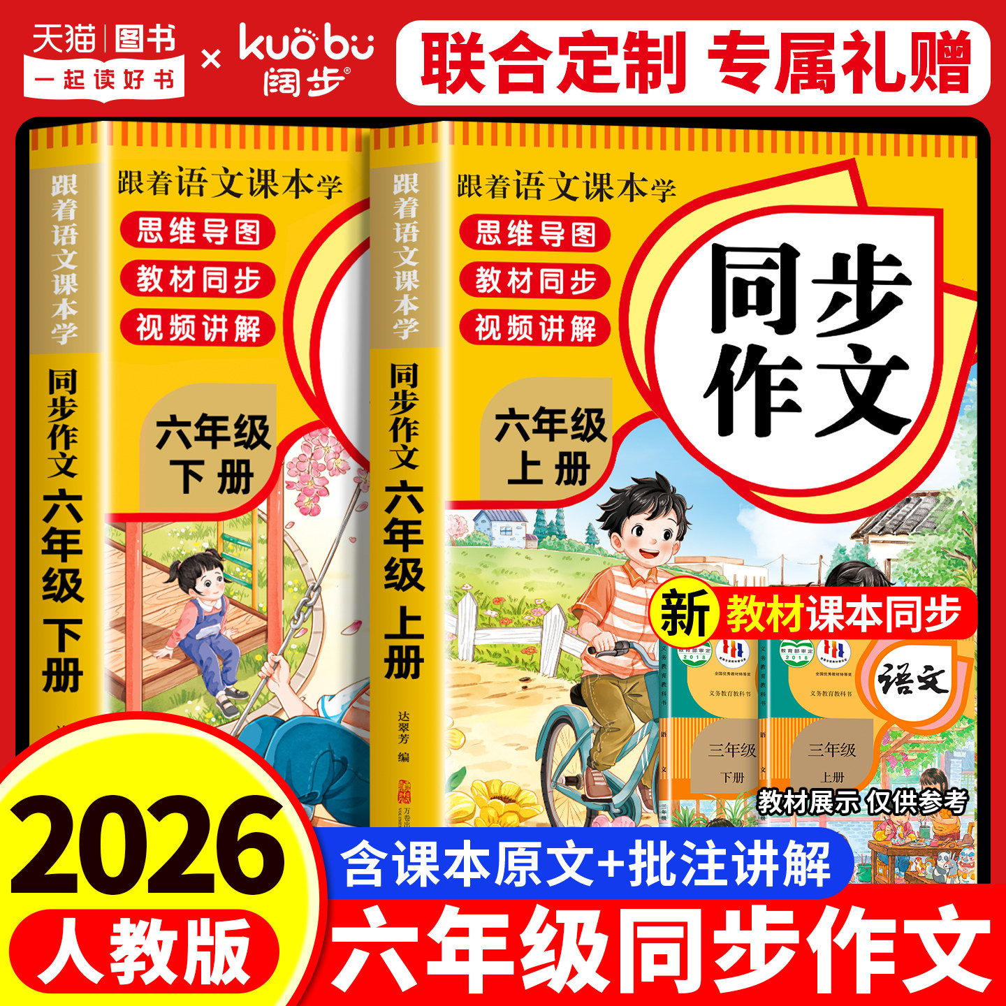 【2025新版】六年级上册同步作文小学作文书部编人教版六上 小学生作文大全6年级下册写作文起步老师推荐语文阅读专项训练课本范文