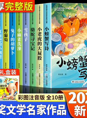 中国获奖名家作品集全套10册注音版 一二年级阅读课外书必读适合1-2年级上下册小学生老师推荐带拼音经典书目读物童话故事书正版书