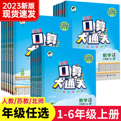 2024口算大通关一至六年级上下册