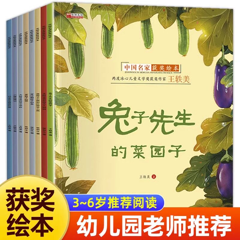 【名家获奖绘本】幼小衔接注音版儿童故事书绘本小学生一年级阅读课外书必读3–5一6岁以上儿童名家经典绘本正版故事书带拼音读物