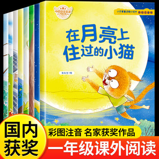 名家获奖 一年级阅读课外书必读全套8册 老师推荐儿童绘本故事书课外书籍带拼音适合7岁以上看的故事小学注音版读物正版新一年级