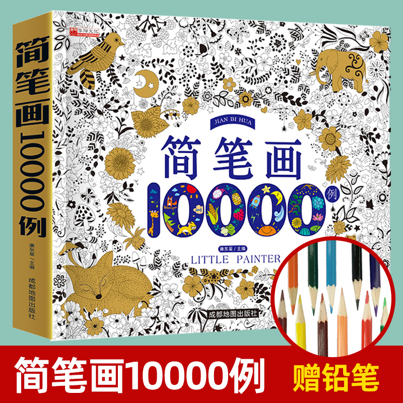 【豆豆龙】儿童简笔画大全10000例涂色本手绘本 儿童画手绘本简易入门自学零基础幼儿童学画画教材书小学生绘画启蒙美术教程5000例 书籍/杂志/报纸 少儿艺术/手工贴纸书/涂色书 原图主图