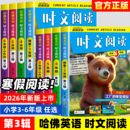 2026新版 哈佛英语时文阅读小学三四五六年级第三辑一二辑词汇词句判断对错英语写作完形填空与阅读理解组合训练小升初热点周周练