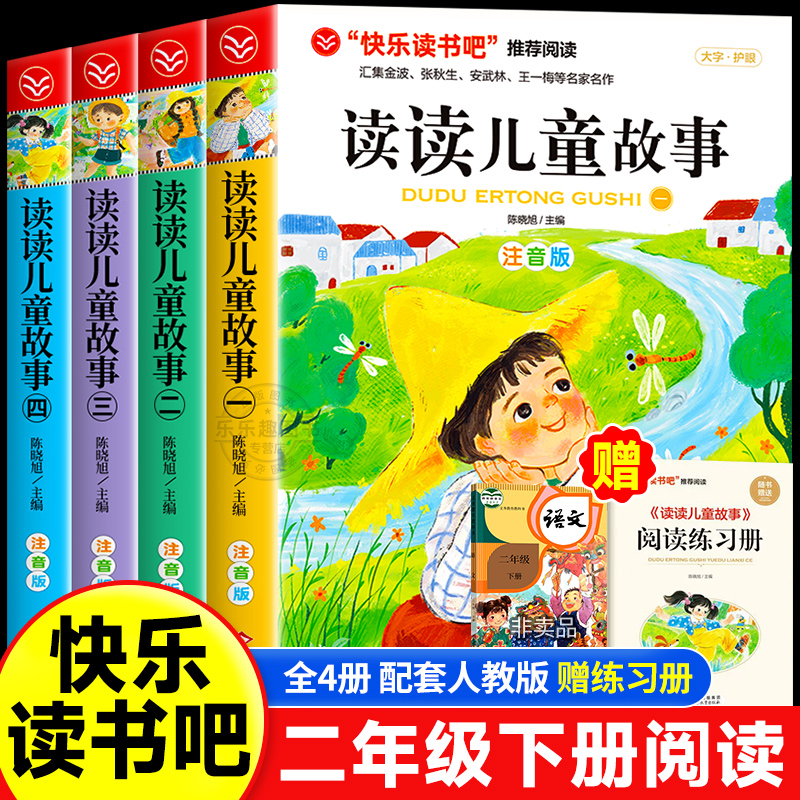 全套4册读读儿童故事注音版 快乐读书吧二年级下册必读的课外书老师推荐阅读正版书目王一梅金波美文张秋生童话集系列经典书目人教 书籍/杂志/报纸 儿童文学 原图主图