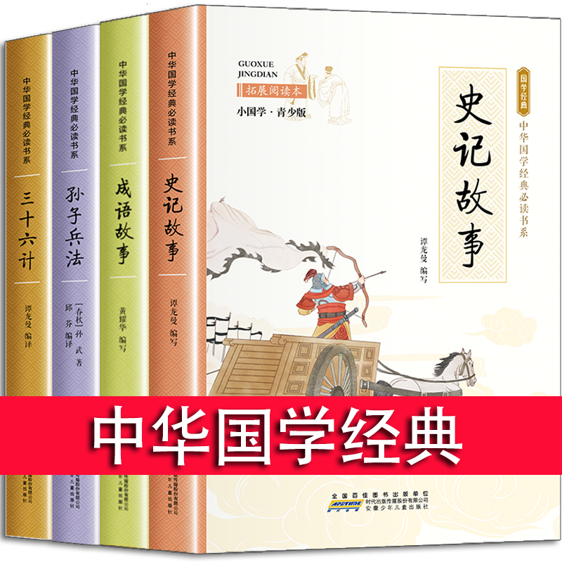 孙子兵法与三十六计正版原著4册