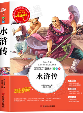 水浒传原著正版完整版