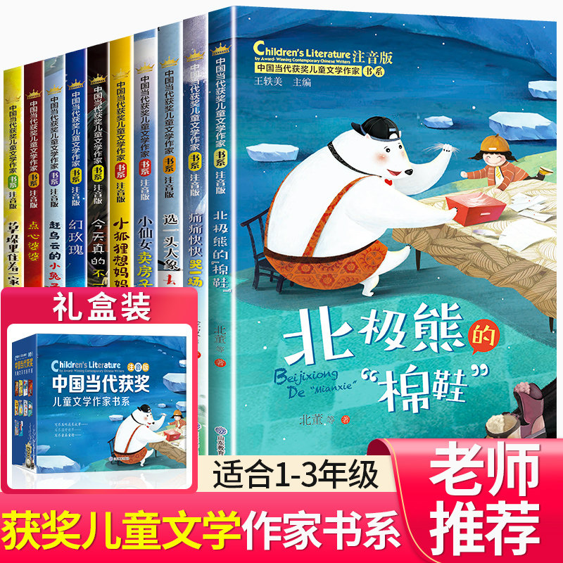 中国当代获奖儿童文学全10册一年级阅读课外书必读名家名作适合二三年级小学生老师推荐带拼音经典书目读物童话故事书注音正版书籍高性价比高么？