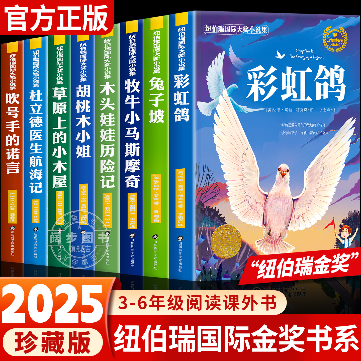 纽伯瑞国际金奖书系典藏版全10册