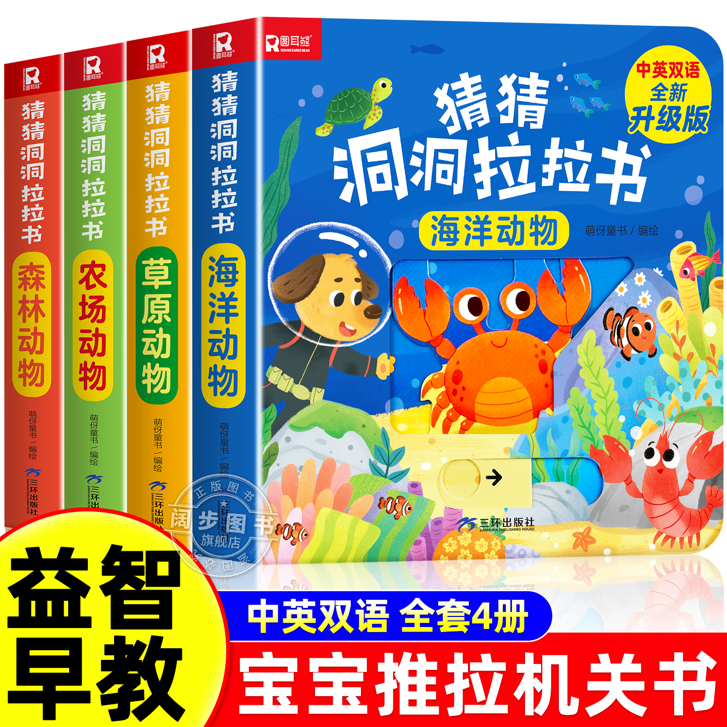 猜猜我是谁洞洞拉拉书推拉机关书全4册中英双语婴儿早教益智玩具撕不烂游戏书宝宝立体翻翻书0-3-6岁儿童启蒙认知绘本