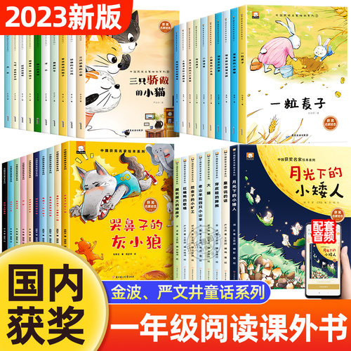 名家获奖一年级阅读课外书