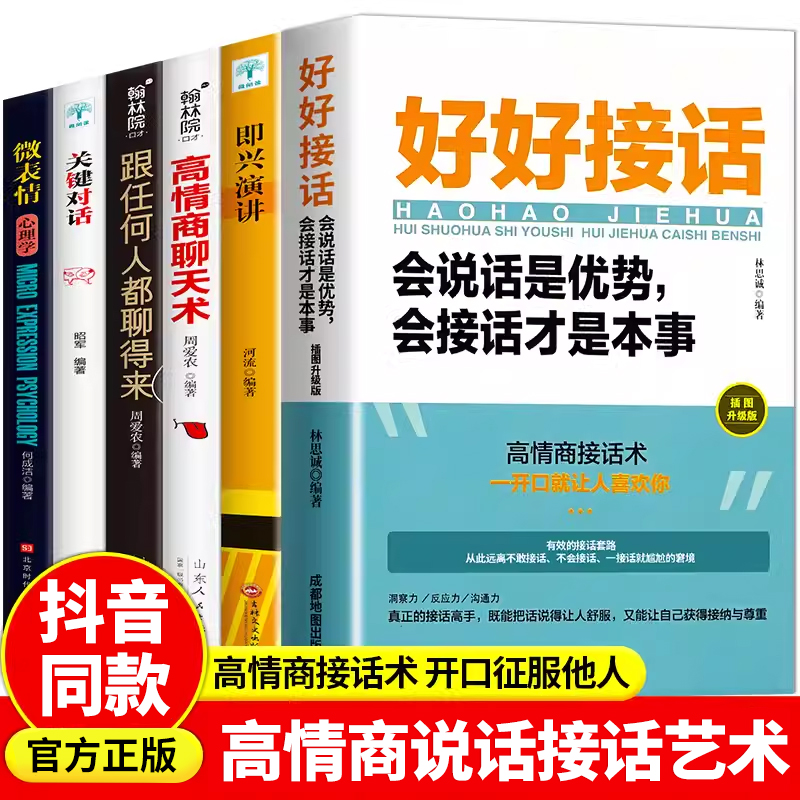 好好接话正版书好好说话