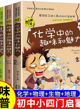 初中课外阅读书籍必读初一初二 小四门启蒙书 适合初中生看的课外书老师推荐七八年级化学物理生物地理小四门科普漫画书必背知识点