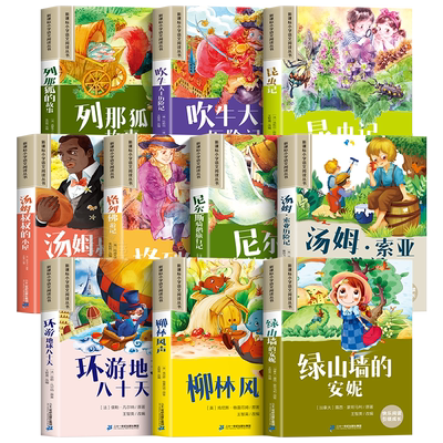 国际获奖小说注音版全套10册