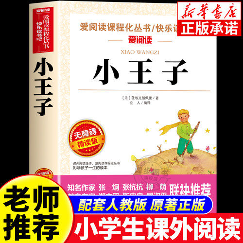 小王子正版书籍名师导读