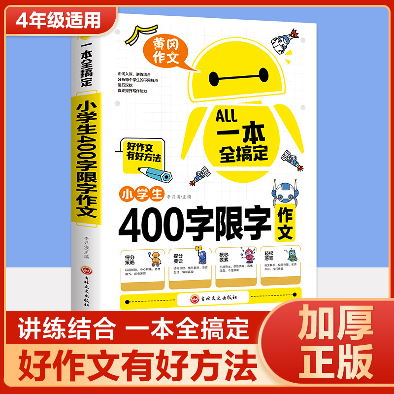 四年级同步作文提分优秀作文