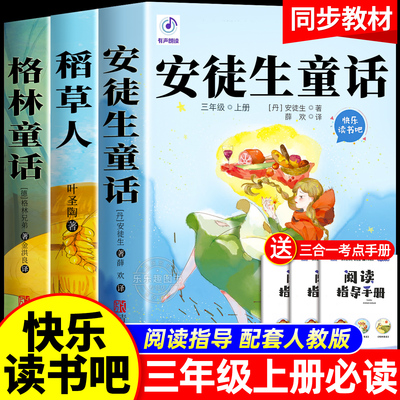 稻草人书叶圣陶著三年级必读正版