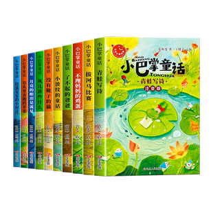 全套10册 小巴掌童话一年级注音版张秋生著正版儿童童话故事书老师推荐阅读课外书必读二三年级上下册语文小学生课外阅读书籍读物