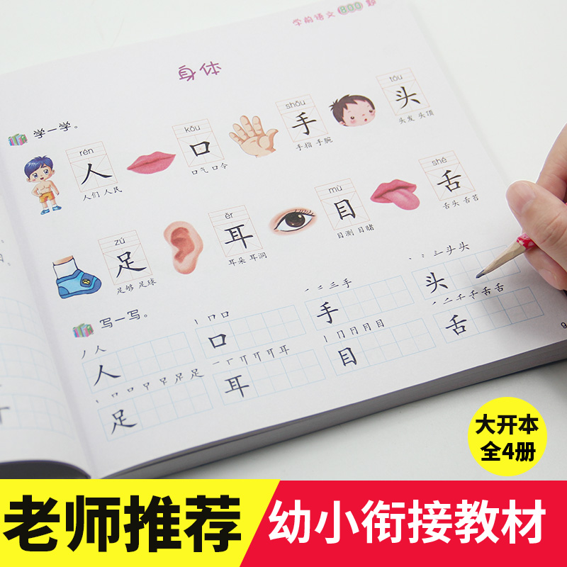 4册幼儿园识字拼音语文数学早教书籍幼小衔接整合教材全套一日一练儿童拼音拼读思维训练习册 小中大班入学准备用书学前测试卷认字