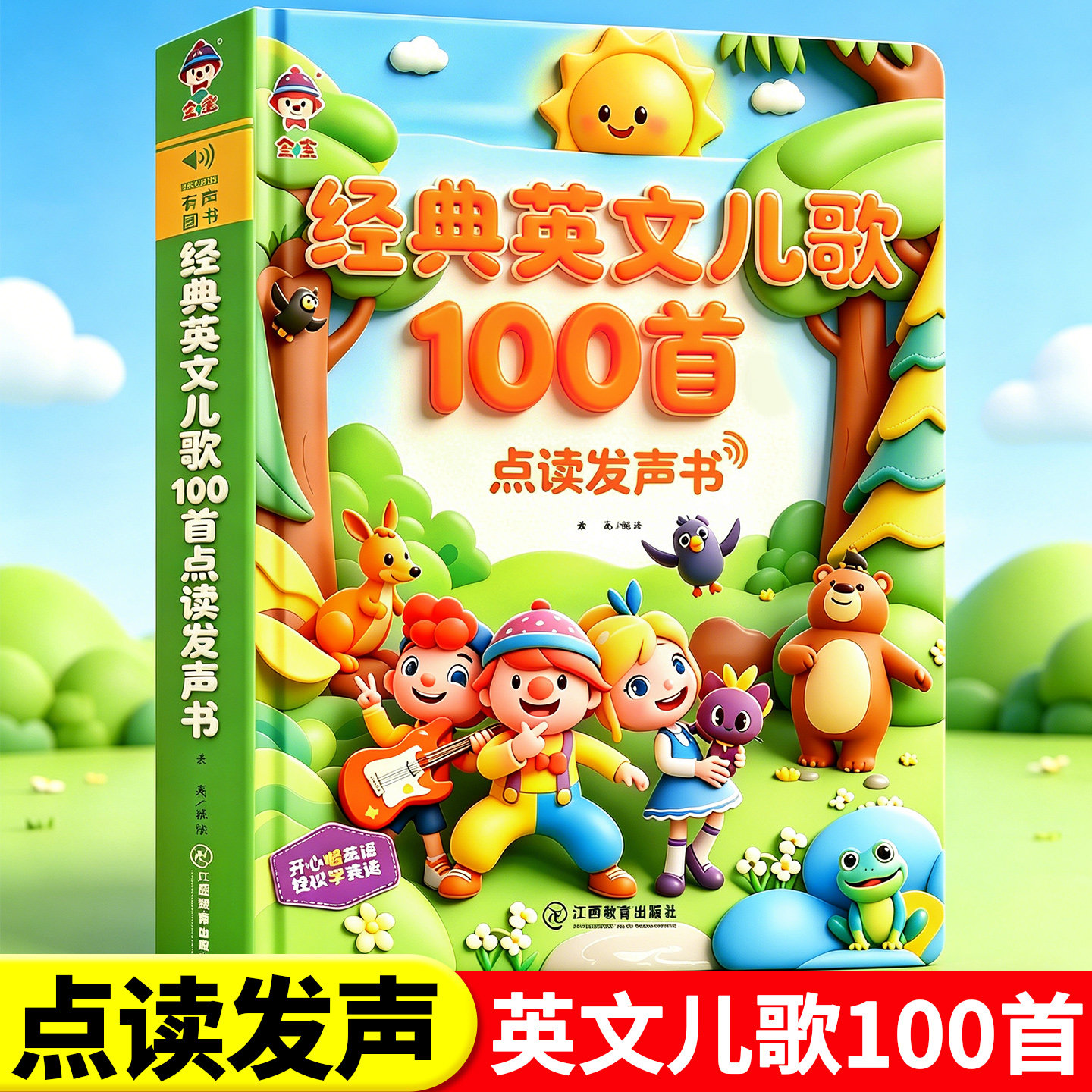 英语启蒙有声书经典英文儿歌100首手指点读发声书会说话的早教有声书老师推荐儿童英语启蒙有声绘本2-3-4-6岁宝宝阅读书籍幼儿早教