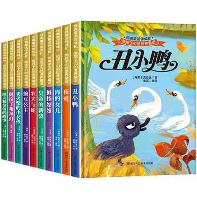 精装硬壳世界经典童话故事