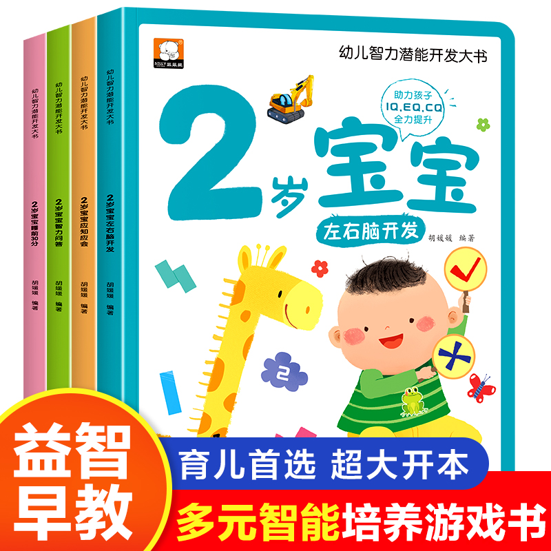 2岁宝宝书籍绘本益智幼儿启蒙认知学说话适合1一2-3岁婴幼儿阅读读物两岁半周岁亲子绘本游戏书儿童黄金期左右脑大开发早教书