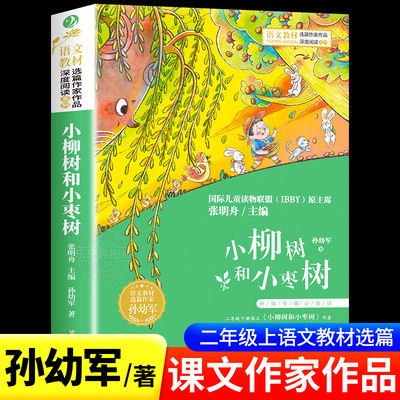 语文教材选篇作家作品孙幼军著