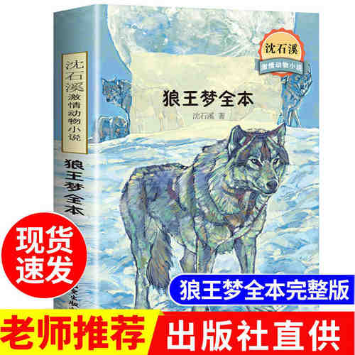 沈石溪动物小说全套销量排行榜 沈石溪动物小说全套品牌热度排名 小麦优选