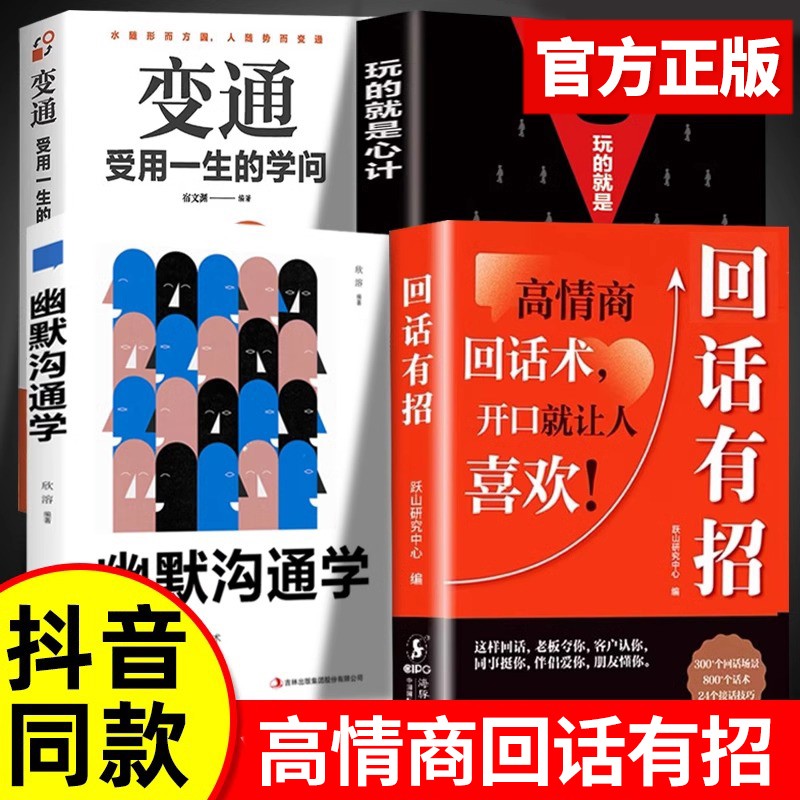 回话有招正版书籍畅销书排行