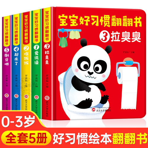 全套5册 儿童绘本0到3岁早教撕不烂硬壳益智书3d立体书翻翻书1一3岁一岁2岁宝宝绘本经典必读睡前故事书婴儿启蒙图书一岁半看的书