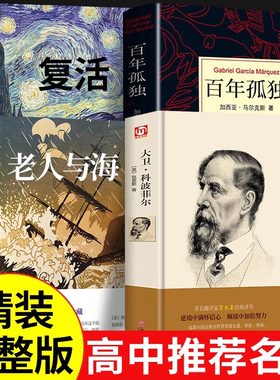 全4册高中生课外阅读完整无删减