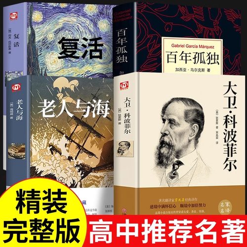 全4册高中生课外阅读完整无删减
