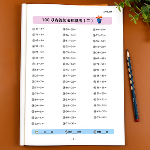 加减法表内 数学强化训练口算题卡小学生2年级下册思维训练习册计算能手小达人100以内 二年级上册口算题卡10000道天天练 人教版
