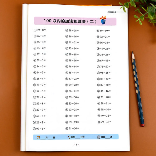 口算题卡二年级上册下册人教版