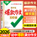 万唯初中满分作文2025年人教版 作文100篇 作文素材中考真题作文名校高分范文精选语文作文书写作模板万维旗舰店 初中生爆款 2026新版