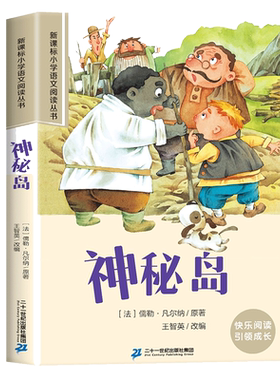 神秘岛正版全文大字注音彩图