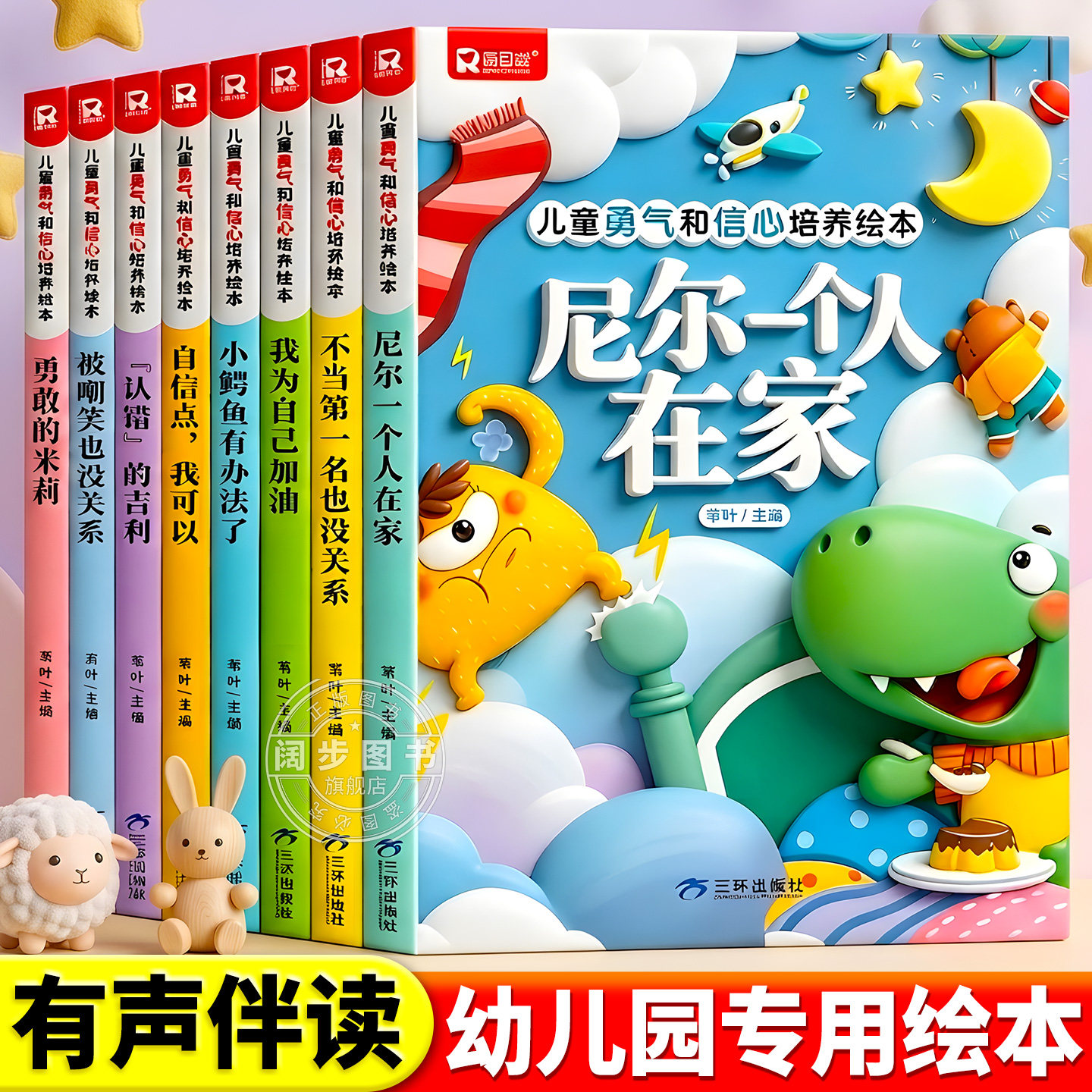 幼儿园绘本阅读专用小班中班大班3–6岁三四岁儿童绘本故事书4-5岁幼儿亲子睡前故事书大全 学前老师推荐宝宝书籍早教书本拼音读物