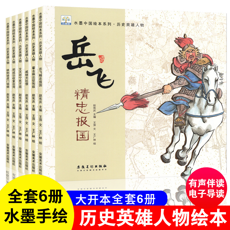 满江红岳飞精忠报国绘本 中国古代名人故事历史英雄人物传记林则徐霍去病郑成功文天祥3-6-8岁幼儿园宝宝儿童读物一年级课外阅读书 书籍/杂志/报纸 绘本/图画书/少儿动漫书 原图主图