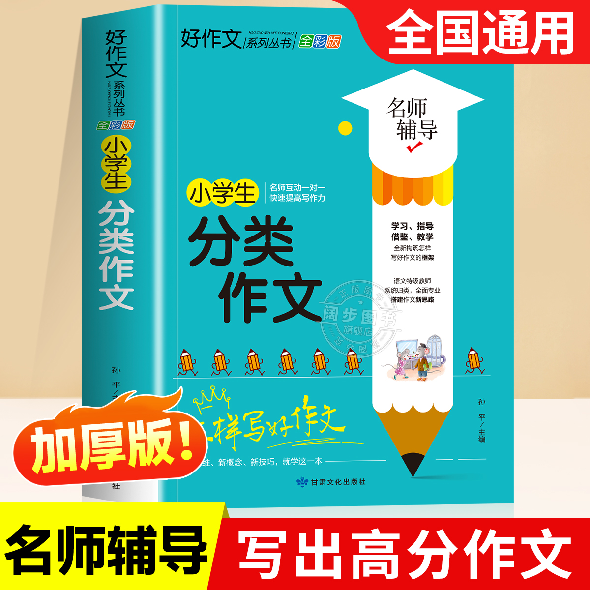 小学生分类作文全彩版