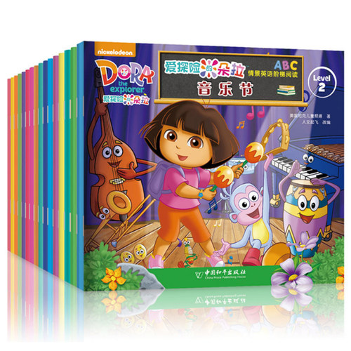 爱探险的朵拉双语绘本 第二级 全套16册 3-4-5-6岁儿童情景英语阶梯分级阅读大书幼儿早教启蒙教材英文老师推荐课外书幼儿园故事书