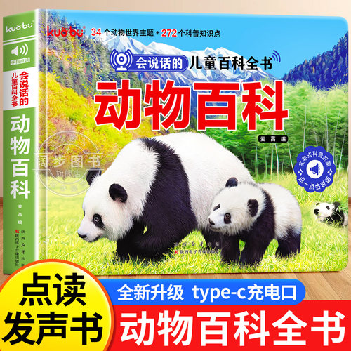 会说话的儿童动物百科发声书