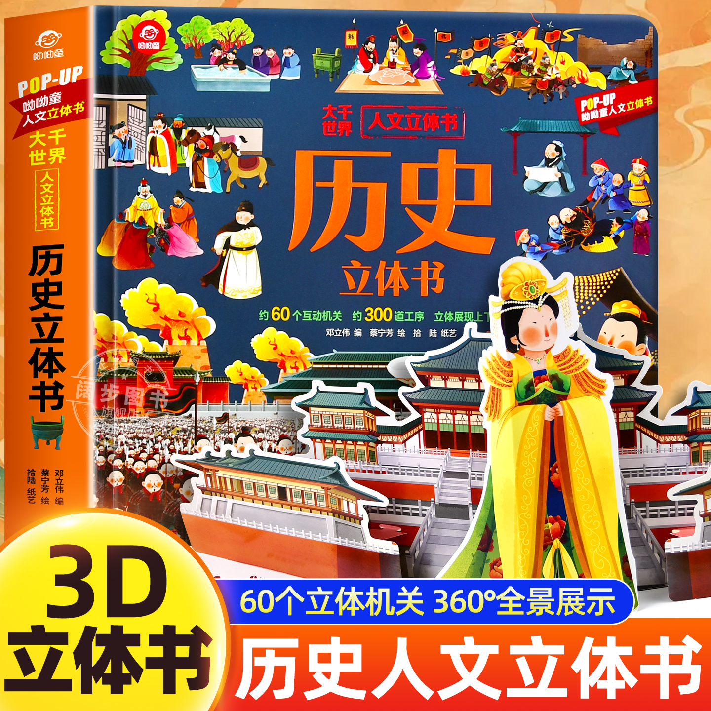 历史立体书 儿童3d科普翻翻书 大千世界人文立体书6岁以上8-10-12岁翻翻书早教图书读物科普百科小学生绘本故事书阅读幼儿园